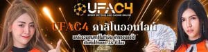 UFAC4 คาสิโนออนไลน์