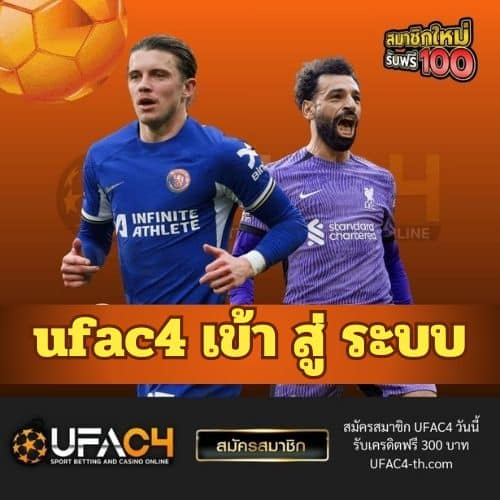 ufac4 เข้า สู่ ระบบ - ufac4-th.com