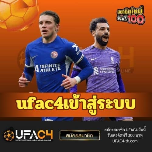 ufac4เข้าสู่ระบบ - ufac4-th.com