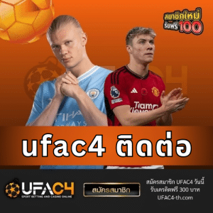 ufac4 ติดต่อ - ufac4-th.com