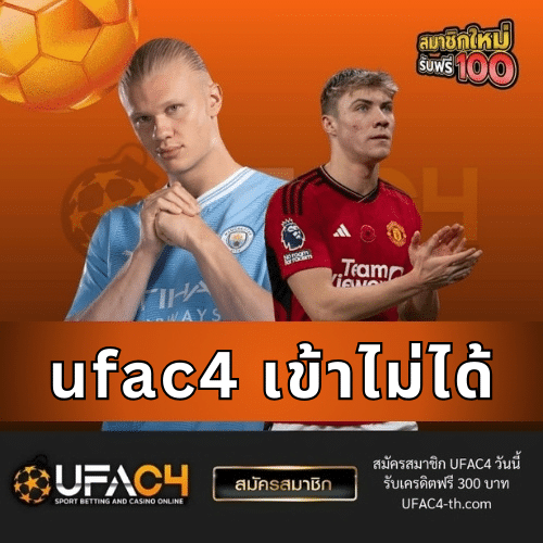 ufac4 เข้าไม่ได้ - ufac4-th.com