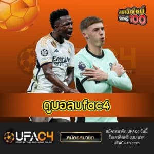 ดูบอลufac4 - ufac4-th.com